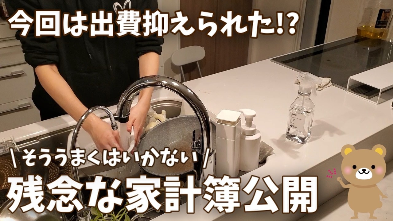【家計簿】出費抑えられた!?キッチンリセットしながら残念な家計簿公開します！