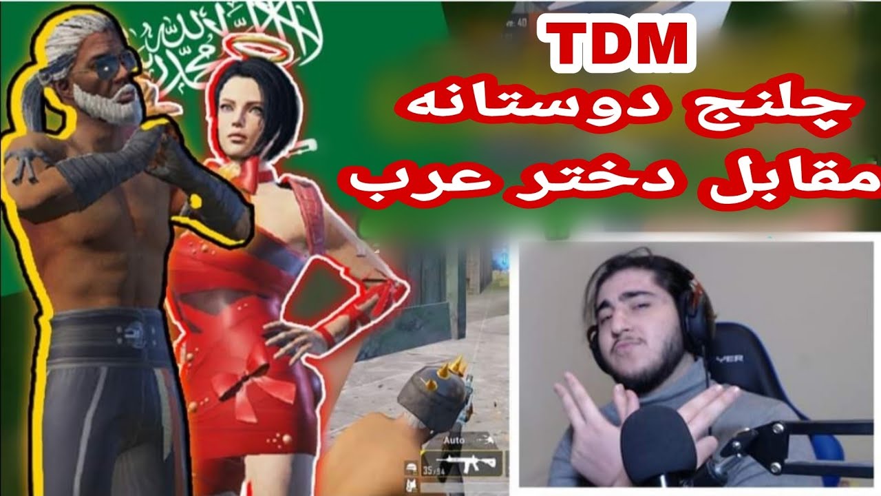 چلنج جانو نفر اول رنکینگ اروپ مقابل دختر عرب 🤭🥶🥶