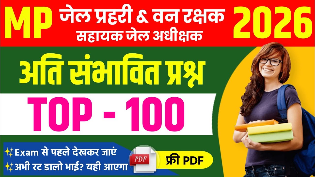MP Forest Guard & Jail Prahari 2026 | GK GS Marathon Class | 100+ Expected | Van Rakshak 2026