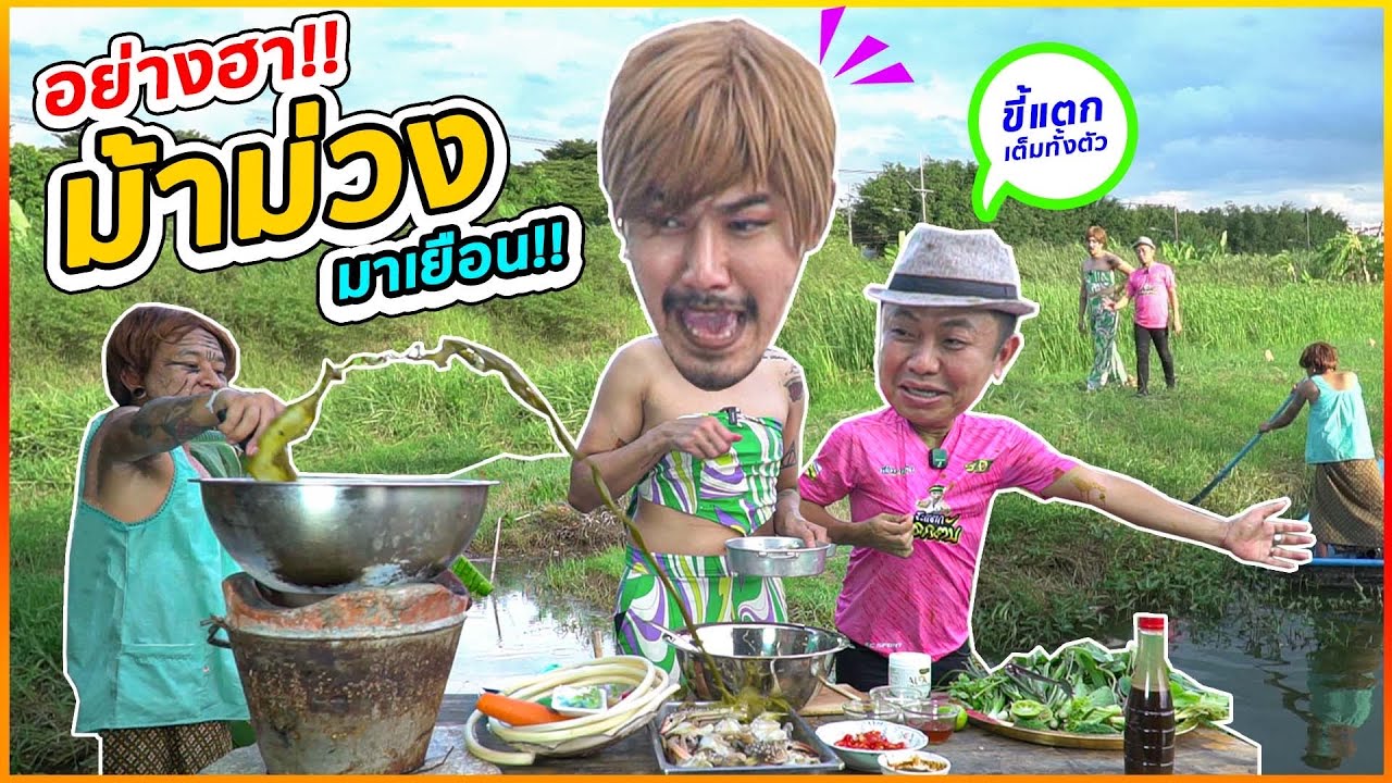อย่างฮา!! ม้าม่วง จากครอบครัวรับไม่ได้ วันนี้ใช้หนี้ สร้างบ้านให้พ่อแม่!!