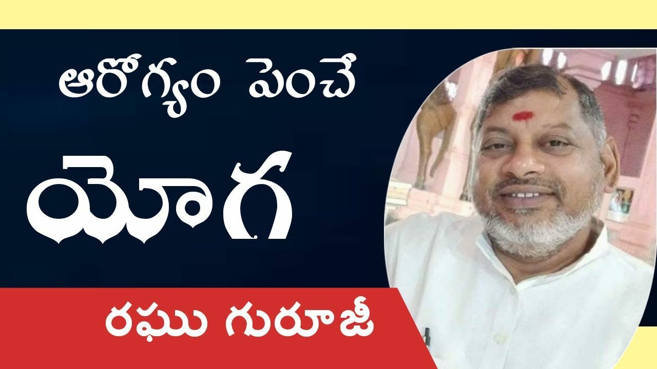 YOGA DAY CELEBRATION ;SREE RAGHU GURUJEE