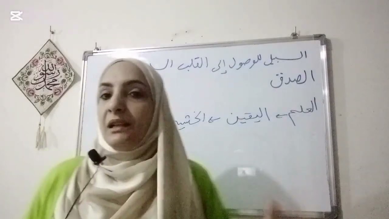 القلب السليم 