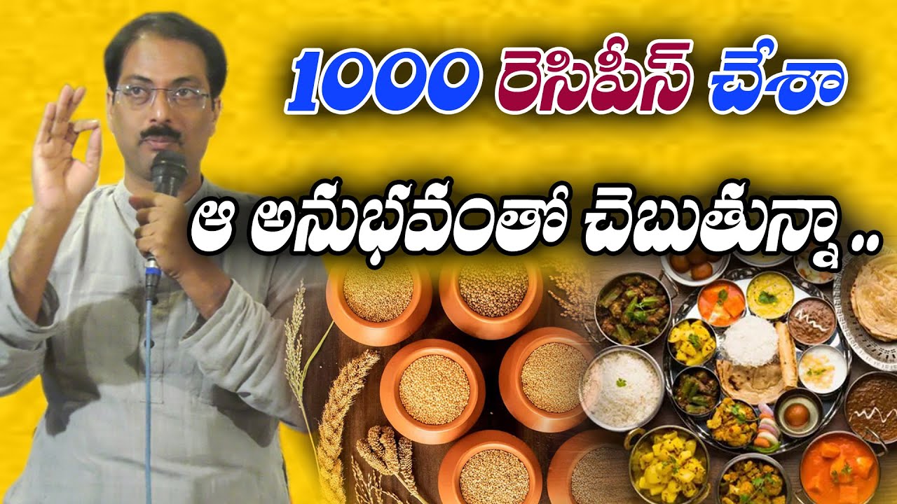 వంటలతో ఆరోగ్య సమస్యలు తగ్గుతాయి.. కానీ ఇలా చేస్తేనే.. ? | Healthy Cooking | Millets Rambabu