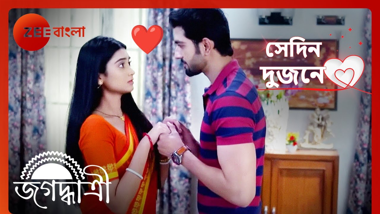 🛏️🧑🏻‍❤️‍👩🏻স্বয়ম্ভু জগধাত্রীকে কেন নিয়ে যেতে চেয়ে সজ্জায়? | Sedin Dujone | Jagadhatri | Zee Bangala