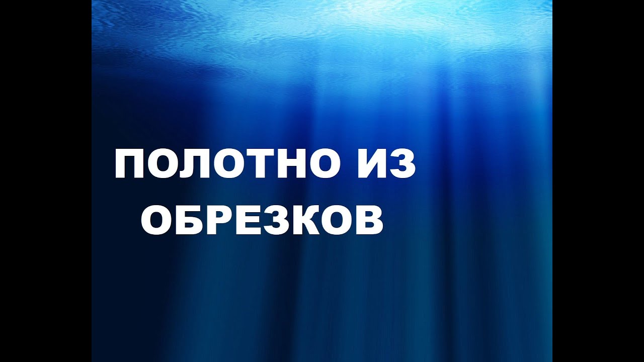 Подушка из обрезков.Интересный пэчворк.(2023г)