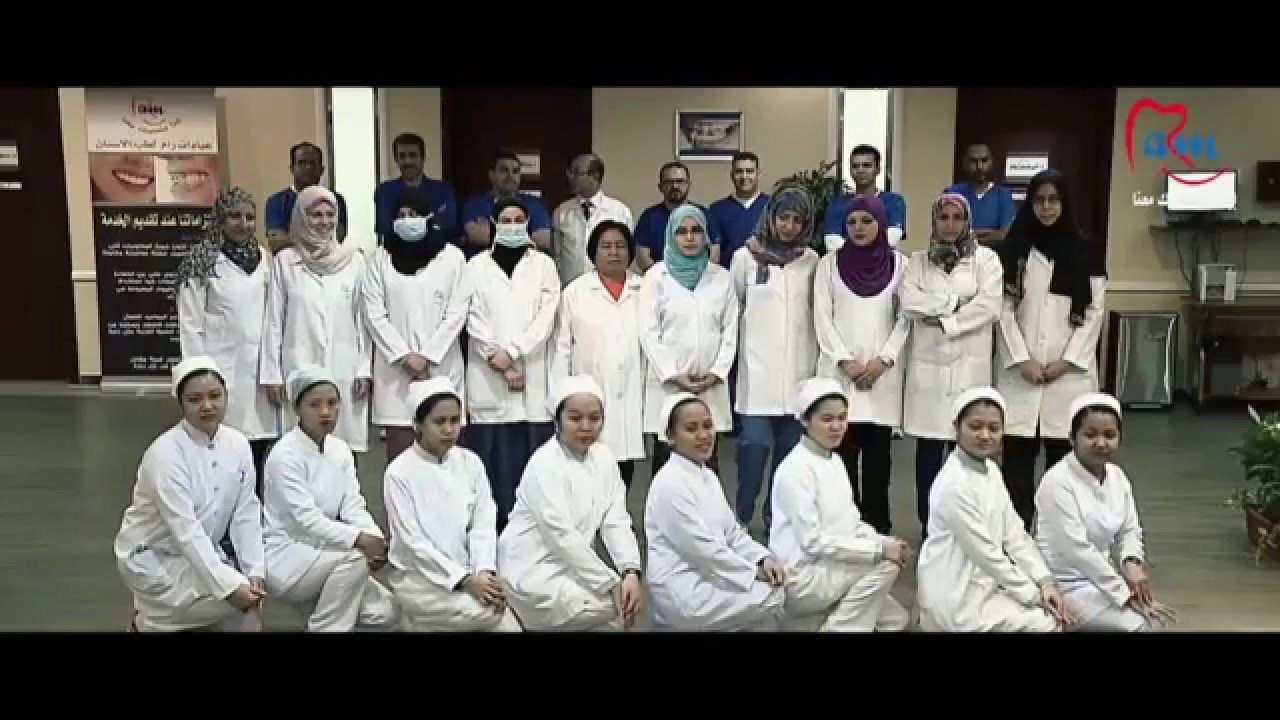 رام لطب الأسنان