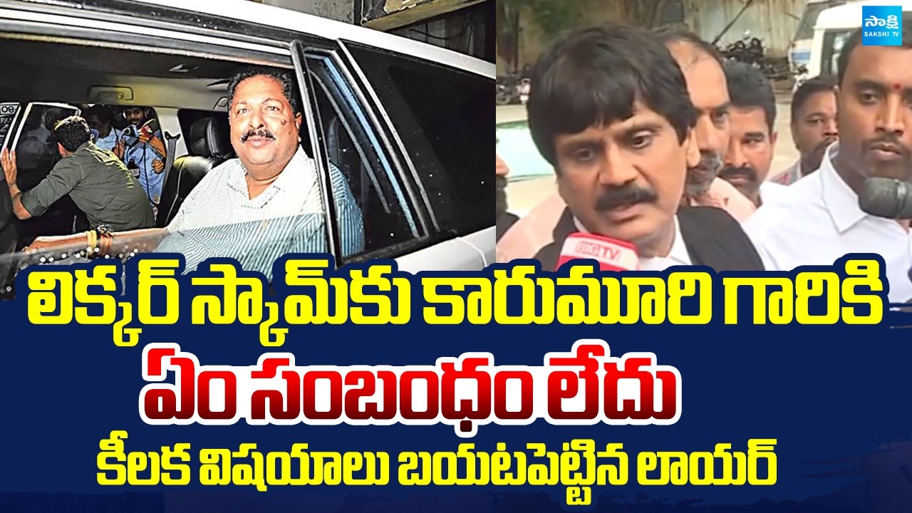 Karumuri Nageswara Rao Advocate About The ED Case Filed | Hyderabad | Sakshi TV