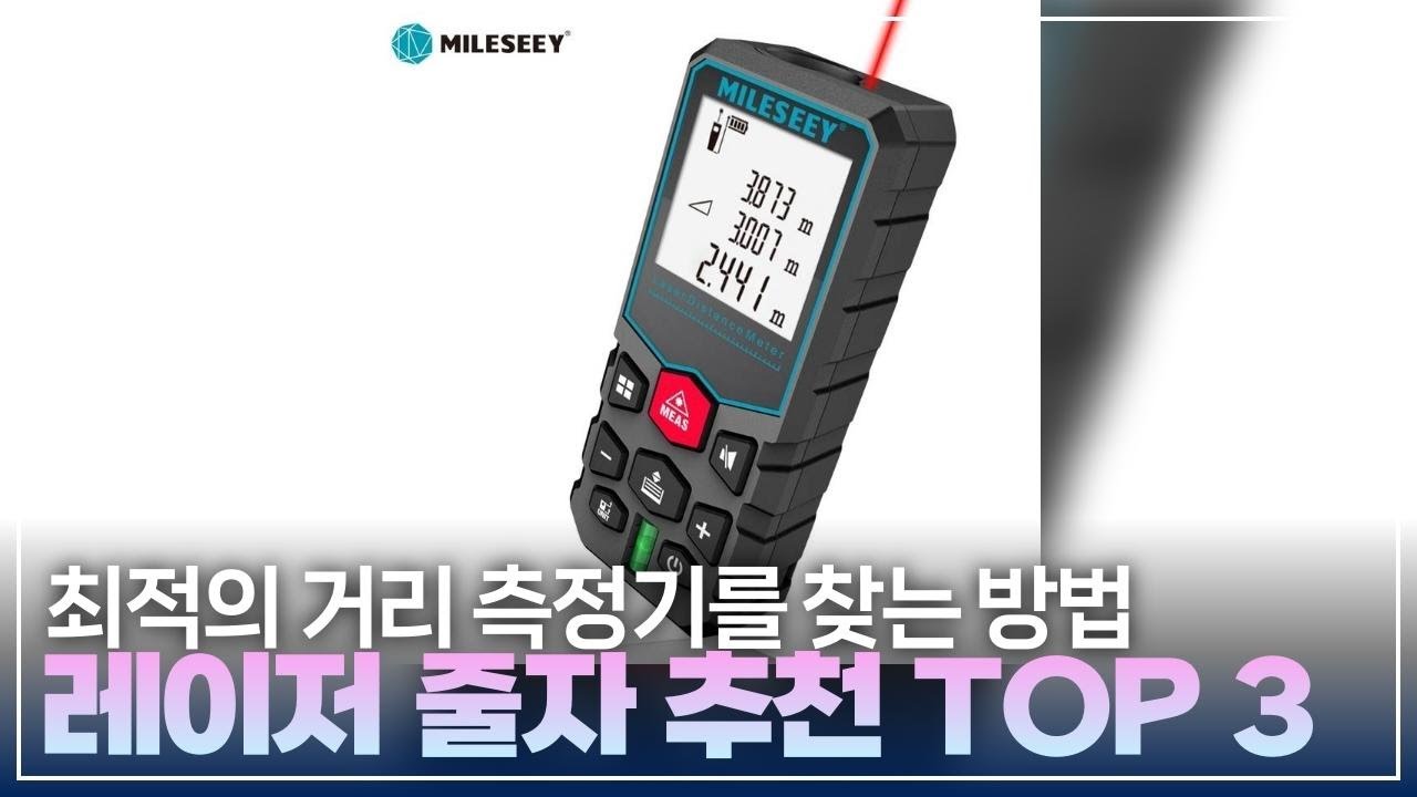 0.1초 만에 측정 완료! 알리 직구 가성비 레이저 줄자