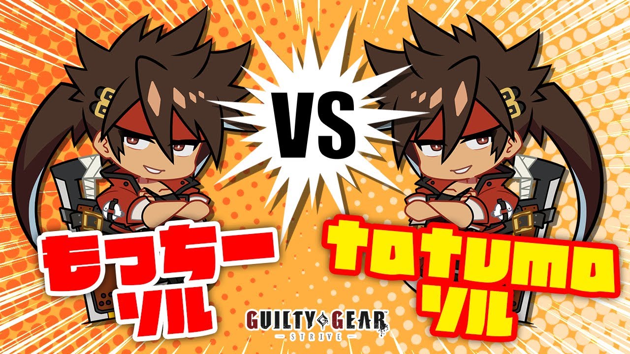 【GGST】もっちーソル vs tatumaソル【対戦動画】Mocchi Sol vs Tatuma Sol