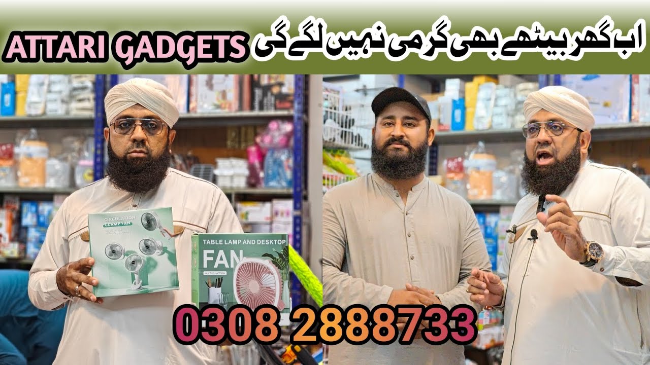 ATTARI GADGETS WHOLESALER | SUMMER RUNNING ITEMS | ONLINE BOOKING NUMBER 0308 2888733