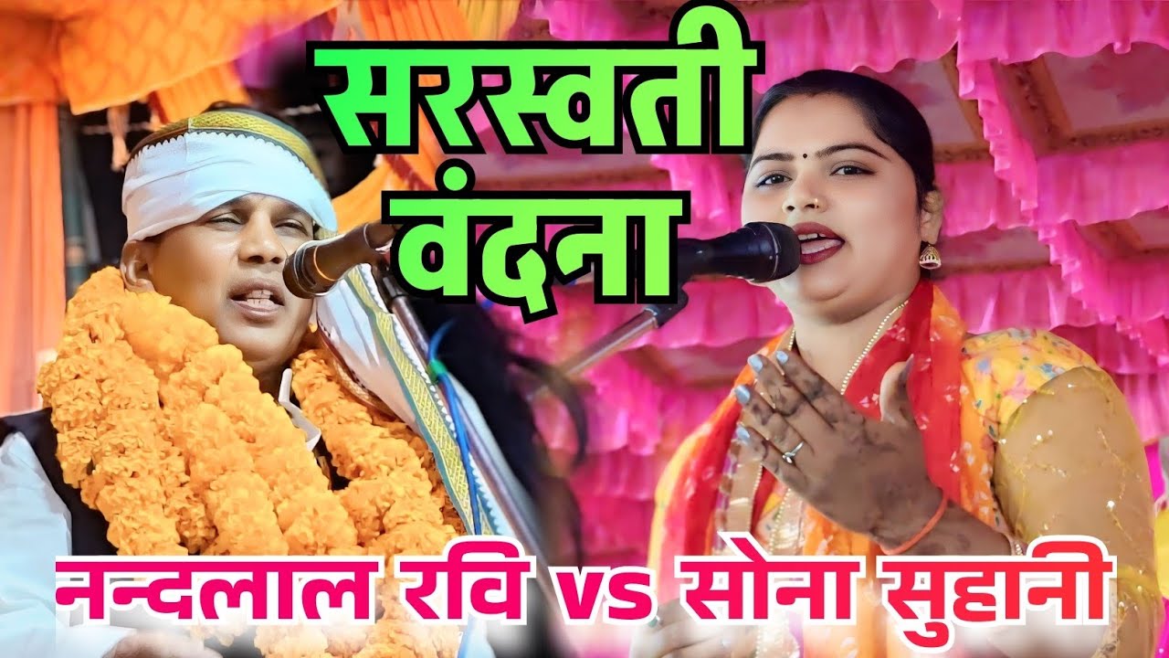 #Video !#सरस्वती_वंदना !#सोना_सुहानी !#viralvideo !#song !#2026