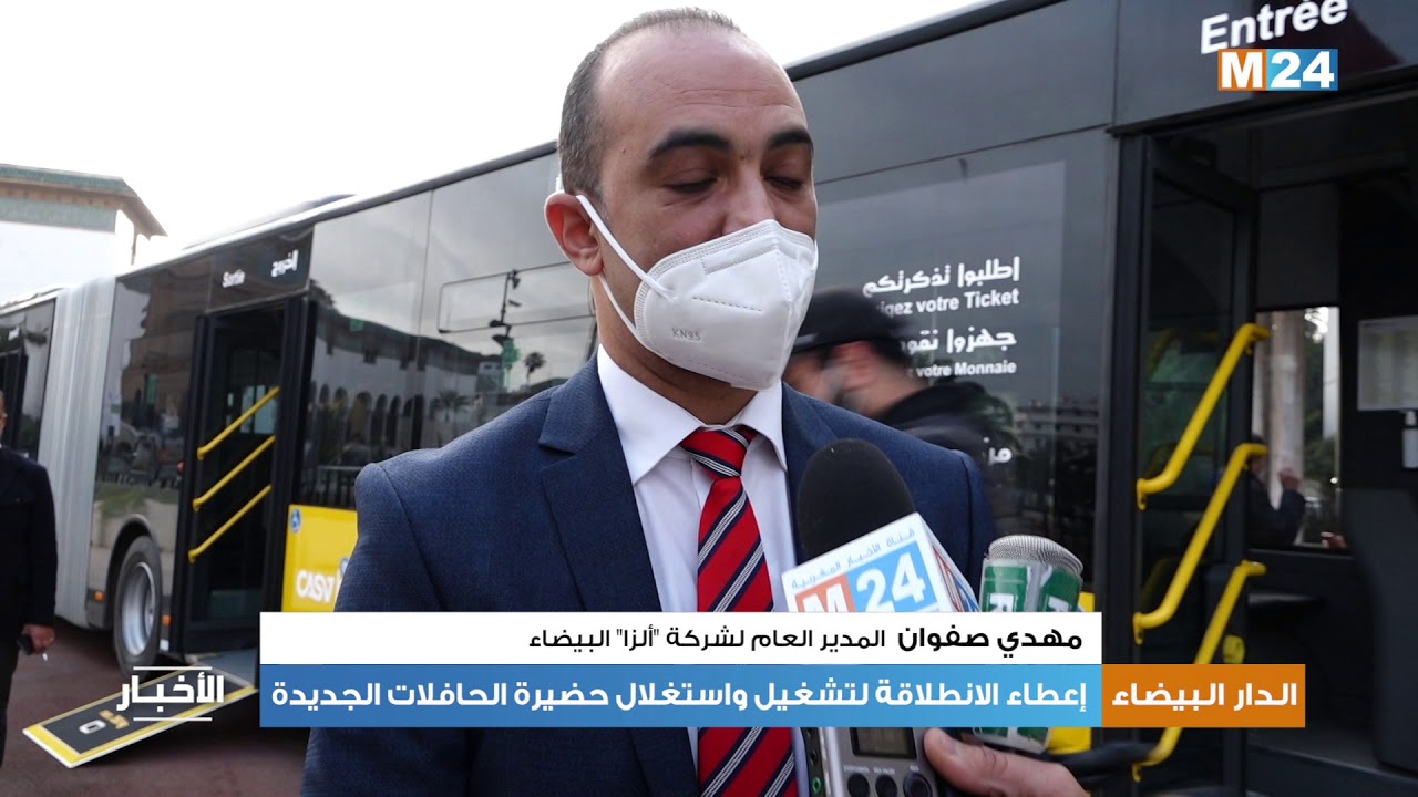 الدار البيضاء.. إعطاء الانطلاقة لتشغيل واستغلال حضيرة الحافلات الجديدة
