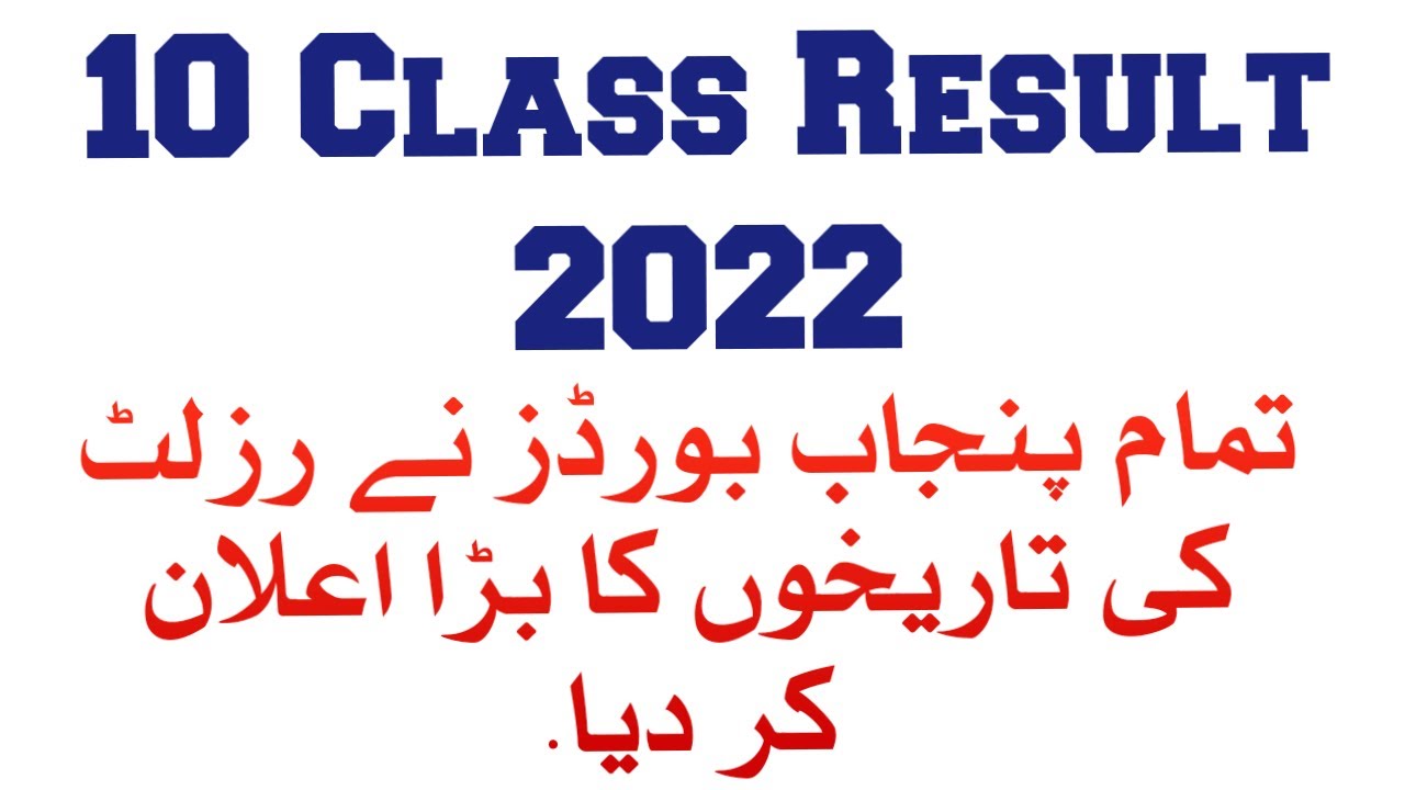 Class 10th Result 2022|10 class result 2022|How to check result 2022 MathsTacticsAcademy