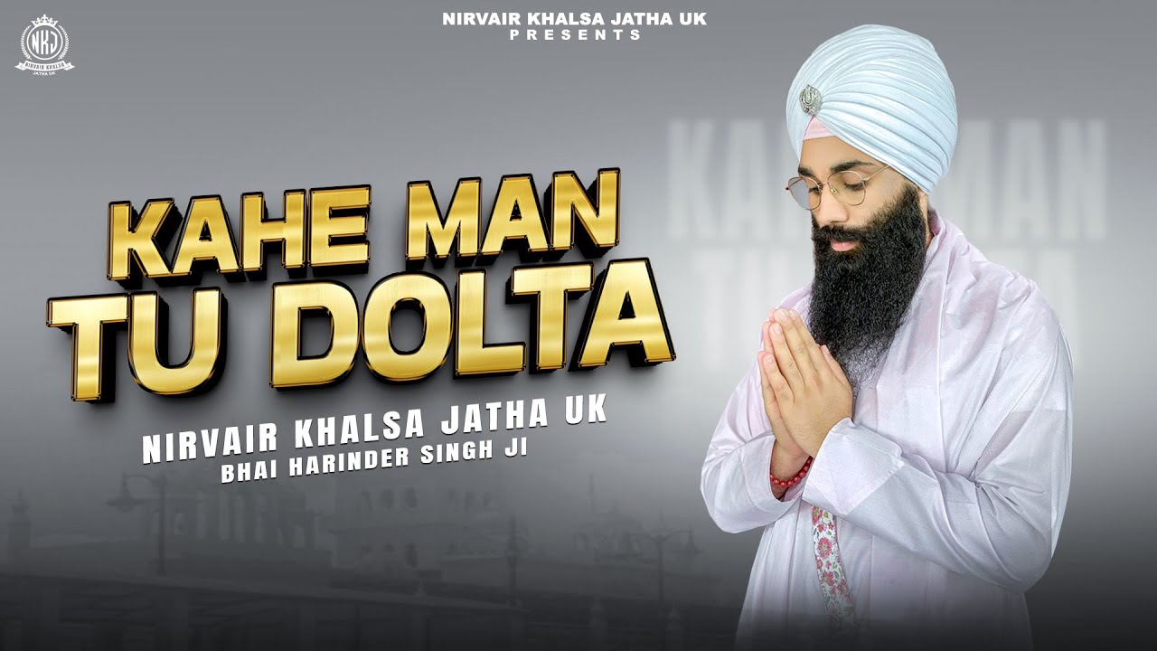 Kahe Man Tu Dolta | ਕਾਹੇ ਮਨ ਤੂ ਡੋਲਤਾ | Feeling Lost | New Shabad Kirtan | Bhai Harinder Singh |  NKJ