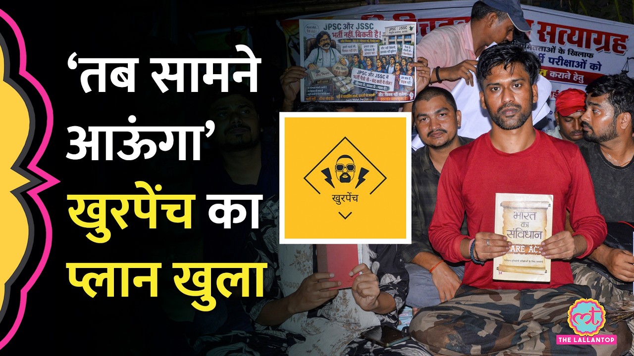 Khurpenchh से Jharkhand JPSC JSSC Protest, Ranchi Police, Hemant Soren पर बात | CJP Jantar Mantar