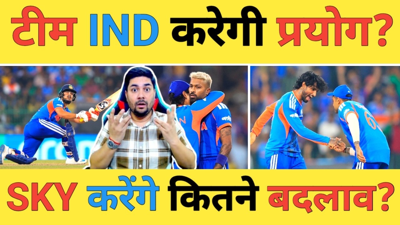 🔴IND vs NED Live: कप्तान SKY क्या करने वाले हैं टीम में बदलाव, Super-8 से पहले प्रयोग का आखिरी मौका