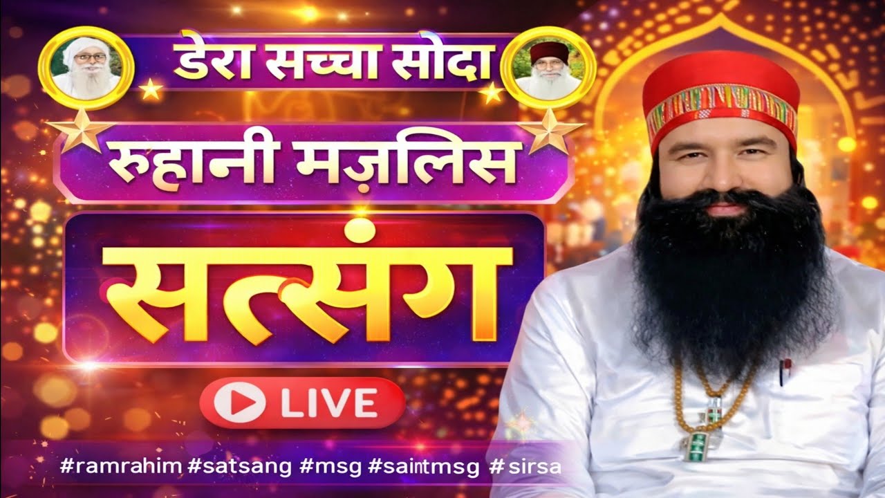 21 जनवरी msg Satsang live||Happy Birthday special satsang||dera Sacha Sauda Sirsa Satsang live||