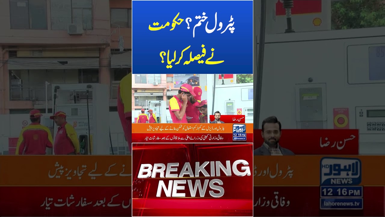 Trending News Today! #lahorenewshd #breakingnews #viralvideo #viral #shortsfeed #shorts