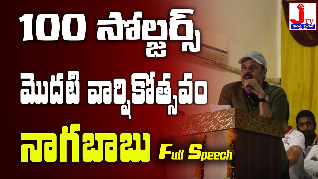 Konidela Nagababu Full Speech In 100 Soldiers Meet At Guntur | Nagababu | Janasena || JTV