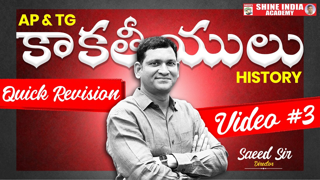 కాకతీయులు Quick Revision Video 03 | SHINE INDIA ACADEMY | #appsc #tgpsc #history #viral #trending