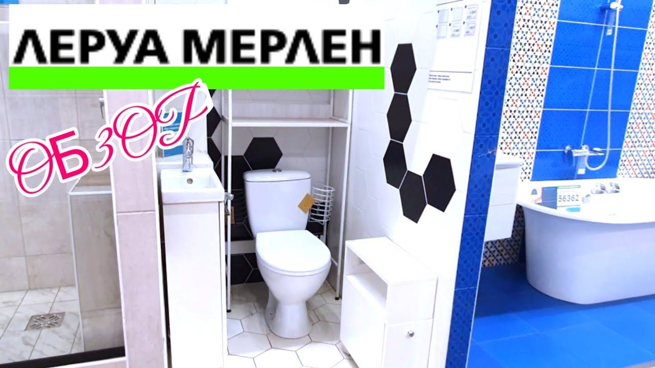 Обзор унитазов в Леруа Мерлен 🚽 Выбирайте Товары и смотрите Цены в магазине Leroy Merlin Краснодар