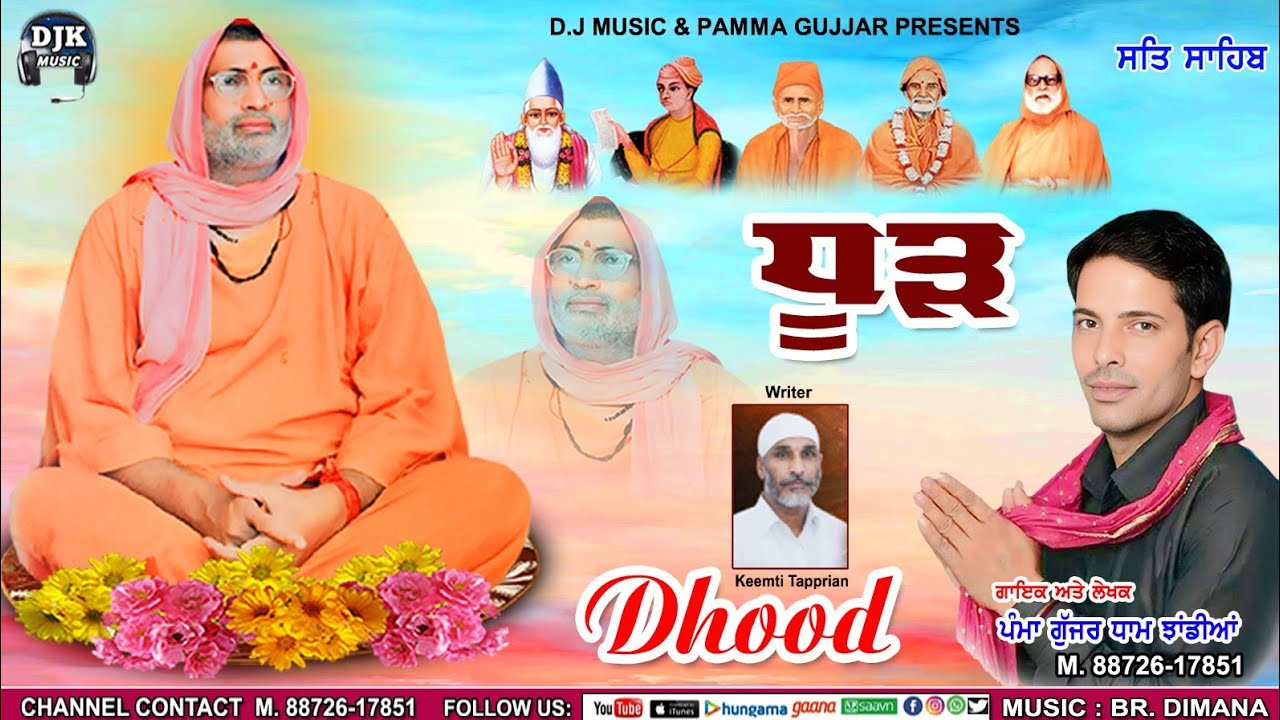 Song ਧੂੜ ll Dhood ll New Song PAMMA GUJJAR ll Keemti Taparia ll New Song 2025