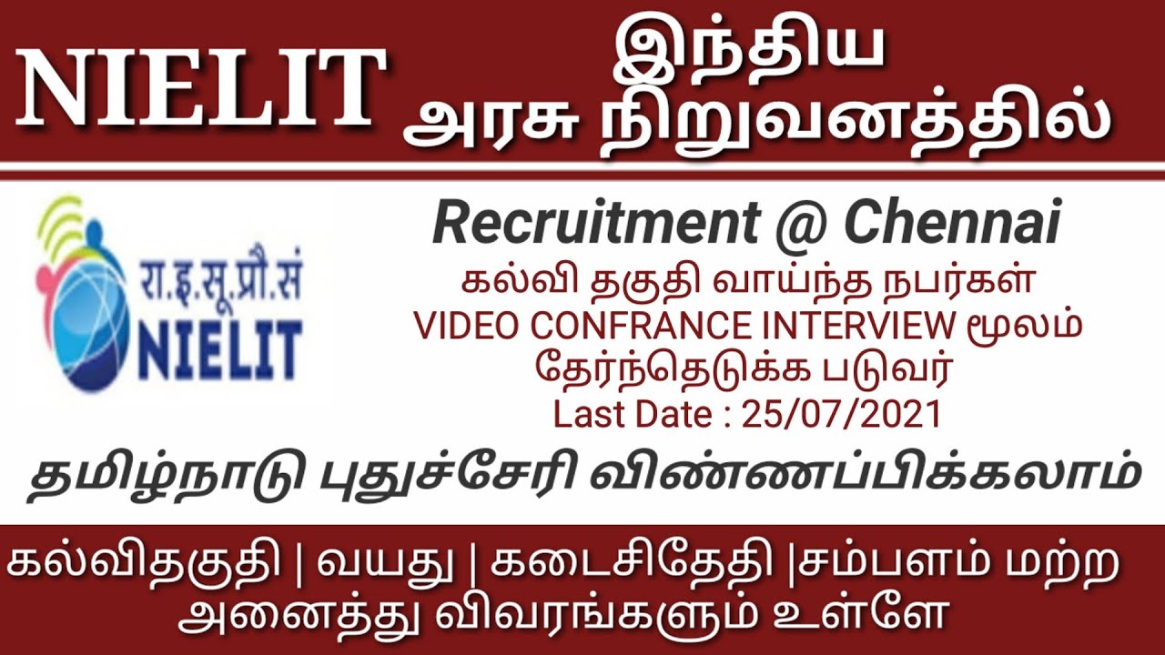 NIELIT Recruitment 2021 In Tamil | RK Jobs Info