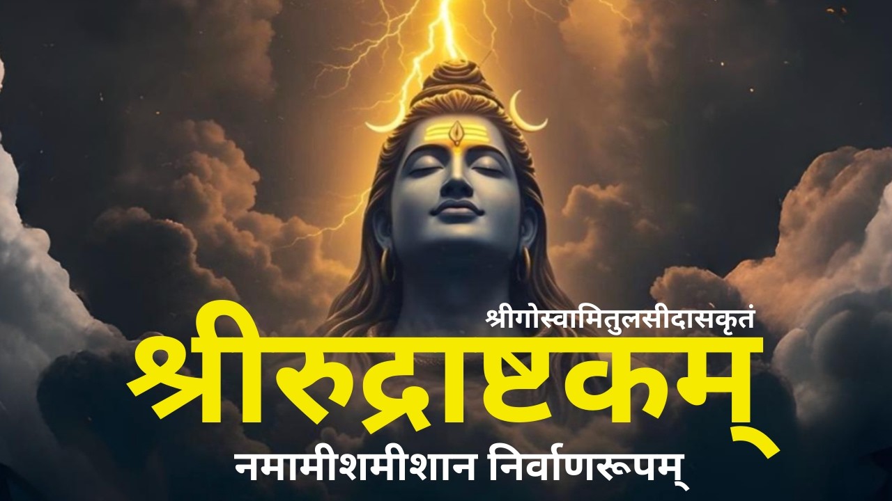 Rudrashtakam | रुद्राष्टकम | Rudrashtakam Stotram | Namami Shamishan