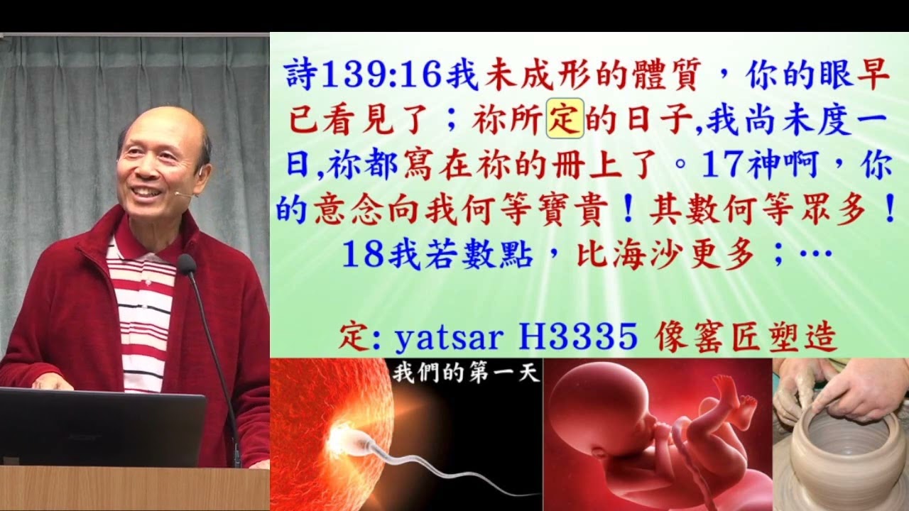 靠主不被命運擺弄- 2023.11.19 - 葉牧師