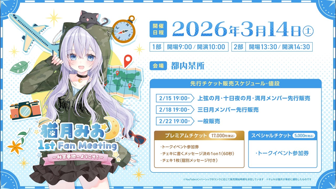 明日はついにファンミだ～！前夜祭 【 #猫月みお/ #Vtuber 】