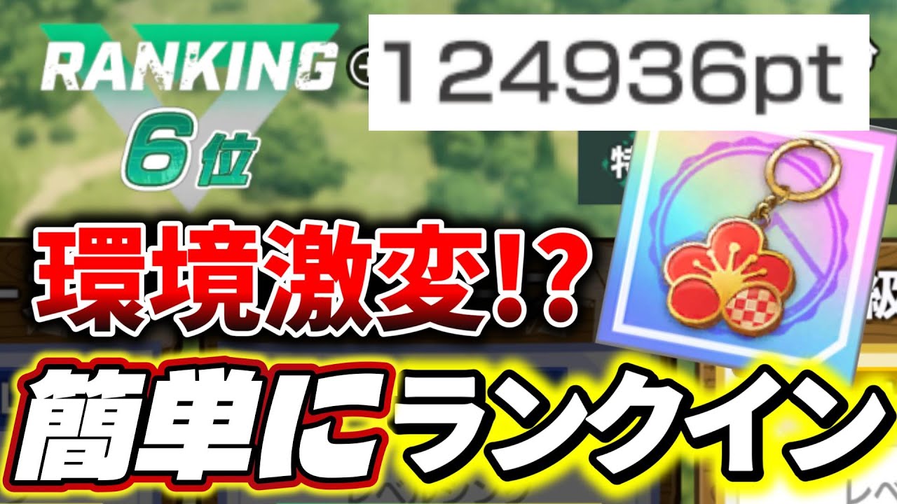 【ウィンヒロ】合同合宿環境激変！？新環境攻略解説！週課ついでにランクインできます！【WINDBREAKER 不良たちの英雄譚】