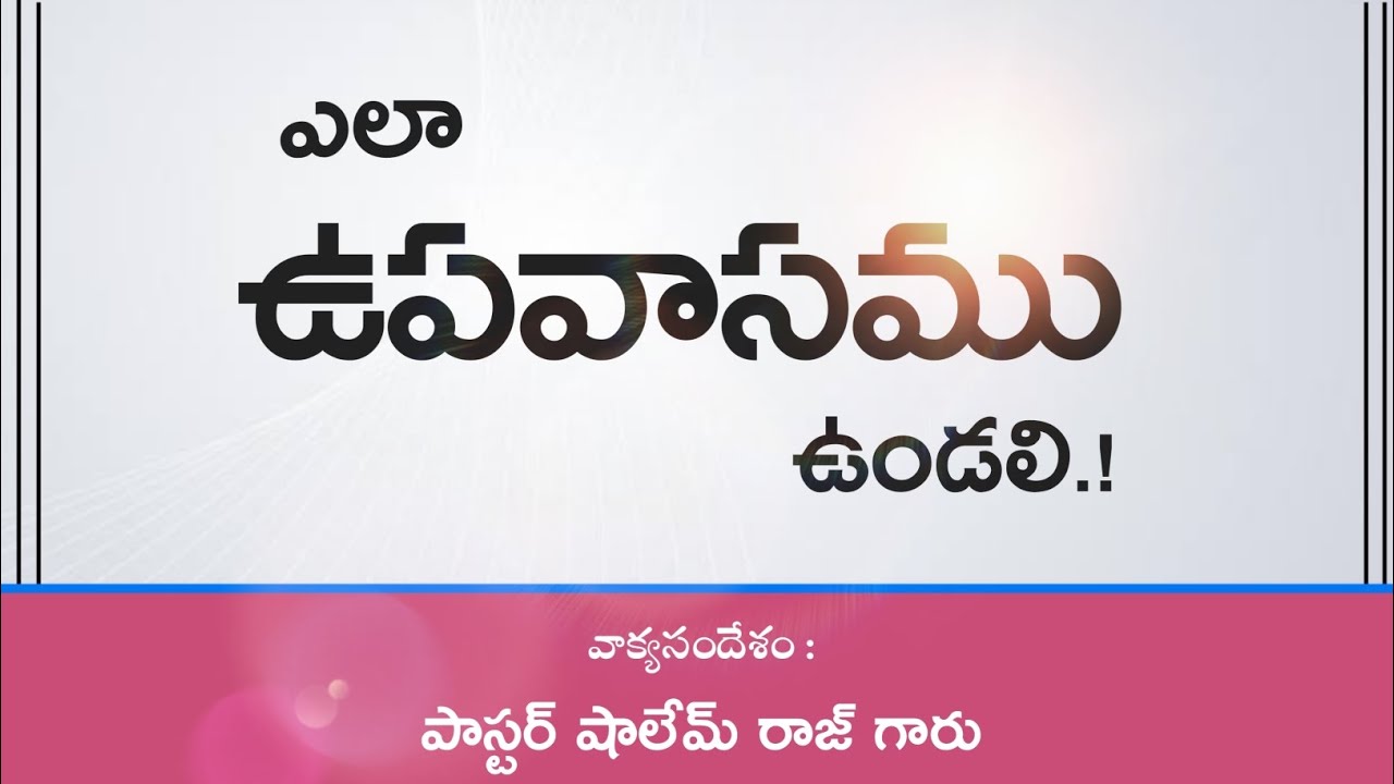ఎలా ఉపవాసము ఉండలి | Pas Shalem Raj | Message | Jandrapeta