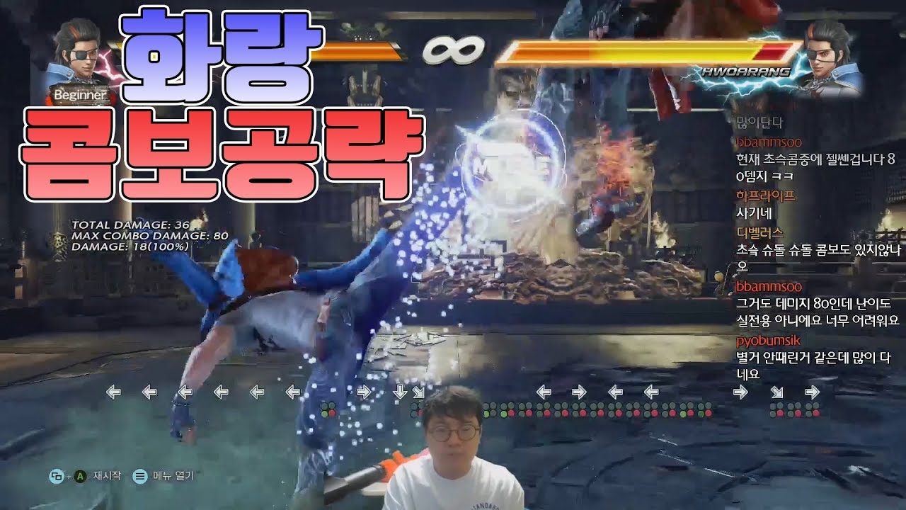 [철권7] 구라의 화랑콤보공략