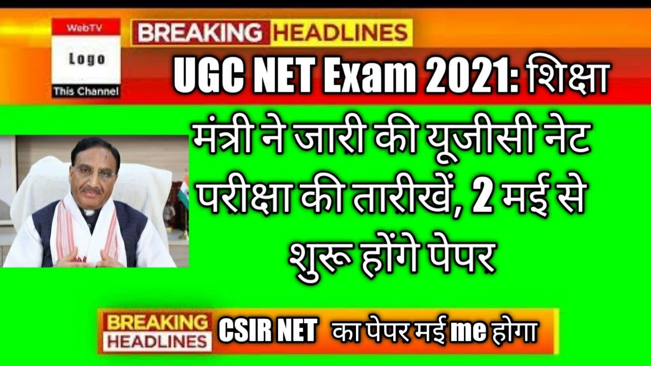 NTA ANNOUNCED NOTIFICATION OF UGC / CSIR  NET DEC 2020 || 2 MAY EXAM DATE AND REGISTRATION FROM 2FEB