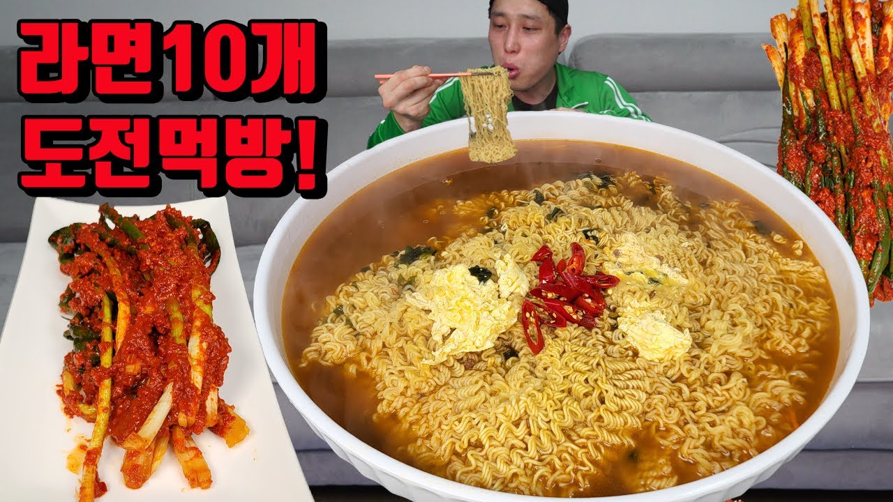 라면 최고 몇개? 라면 10개 도전먹방 실비김치먹방 korean noodles mukbang challenge eating show