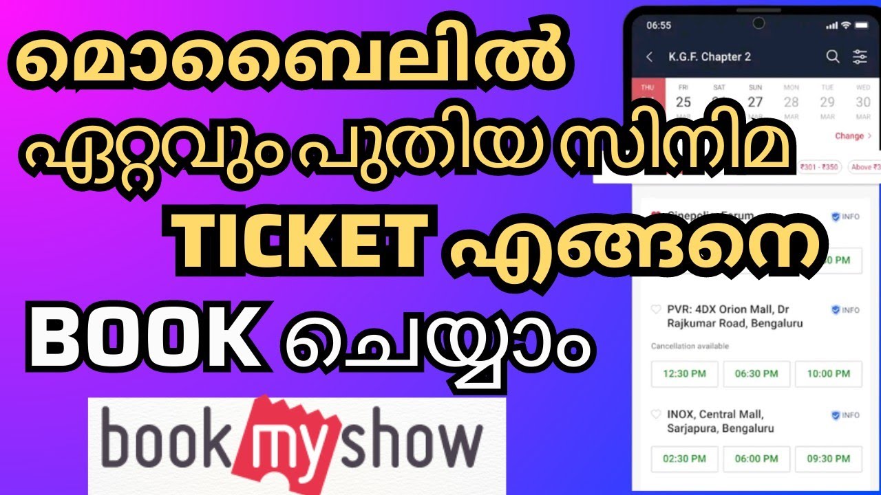 പുതിയ സിനിമ ടിക്കറ്റ് ഫ്രീ ആയി ബുക്ക് ചെയ്യാം |  How To Book New Cinema Tickets Online In Bookmyshow