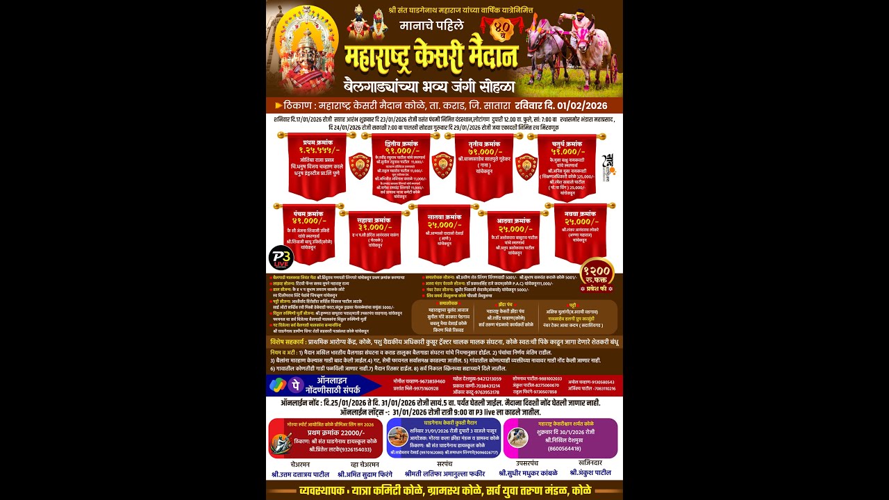 महाराष्ट्र केसरी मैदान मौजे कोळे ता कराड