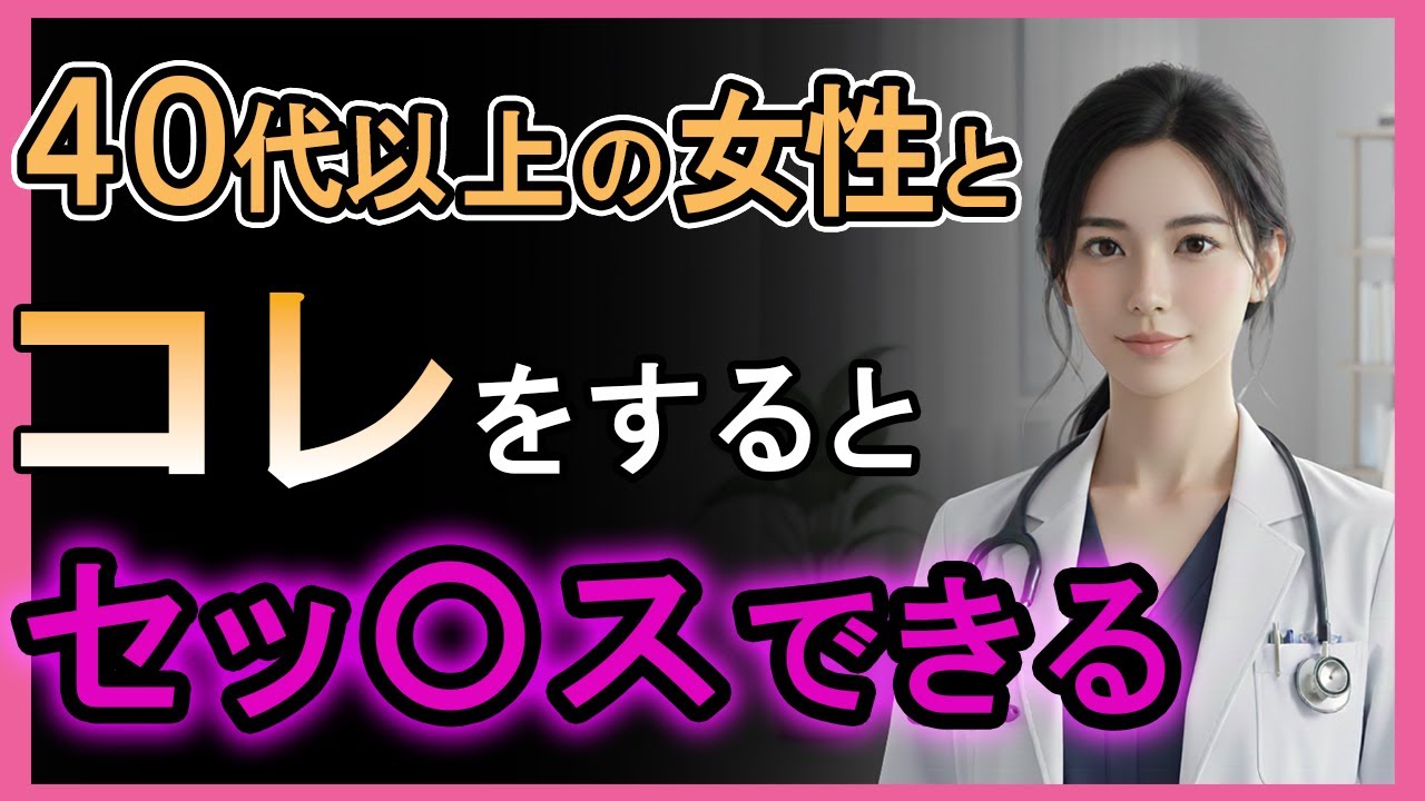 【※悪用厳禁※】経験豊富な女性相手にはコレで落とせます｜大人恋愛セラピー