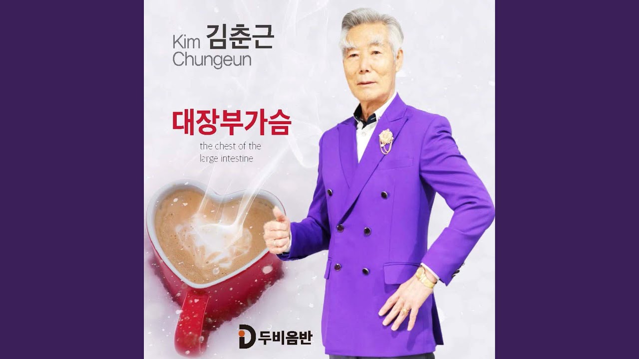 대장부가슴