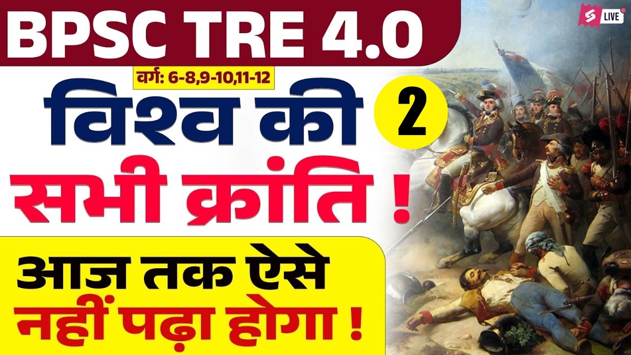 BPSC TRE 4.0 History | BPSC TRE 4 World Revolt Complete Explanation | Modern History By Raj rana sir