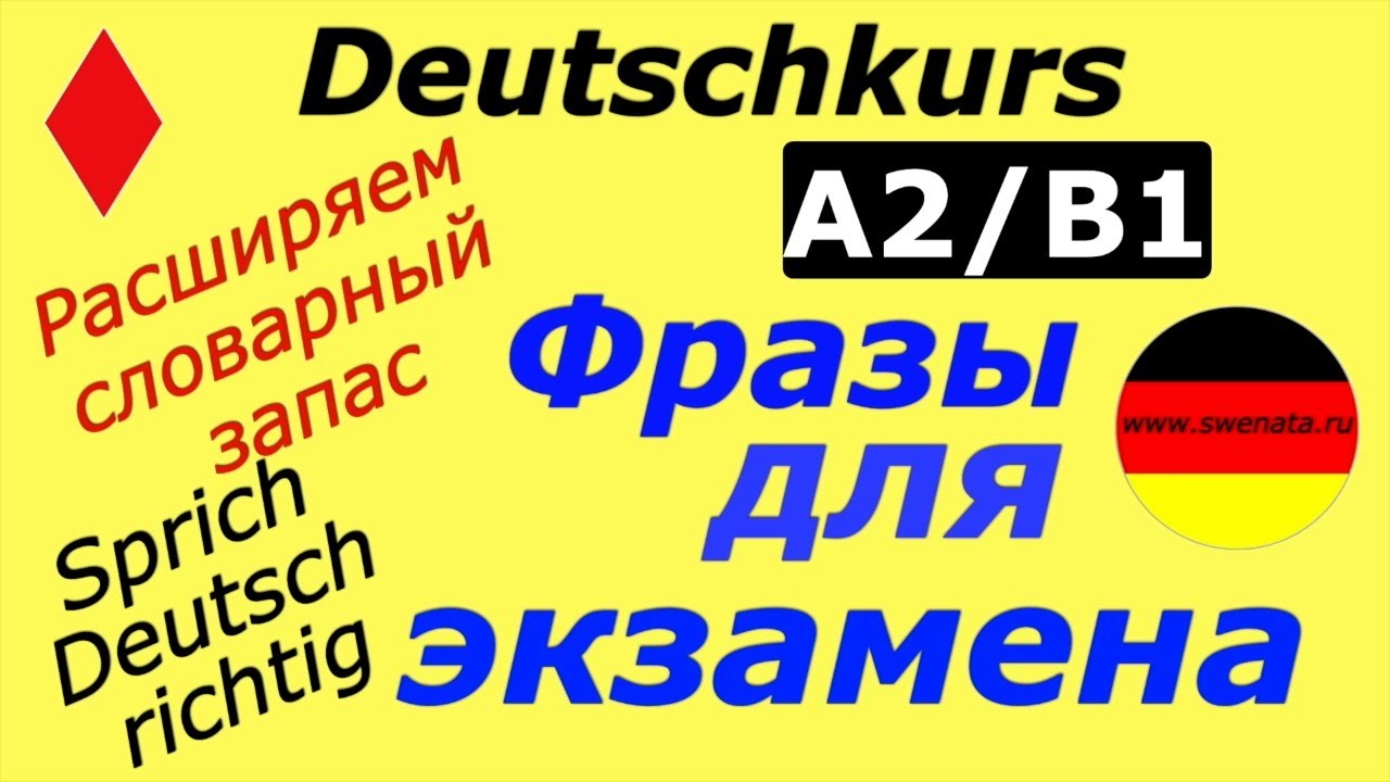 A2/B1 ФРАЗЫ ДЛЯ ЭКЗАМЕНА/ПРОВЕРЬ СЕБЯ