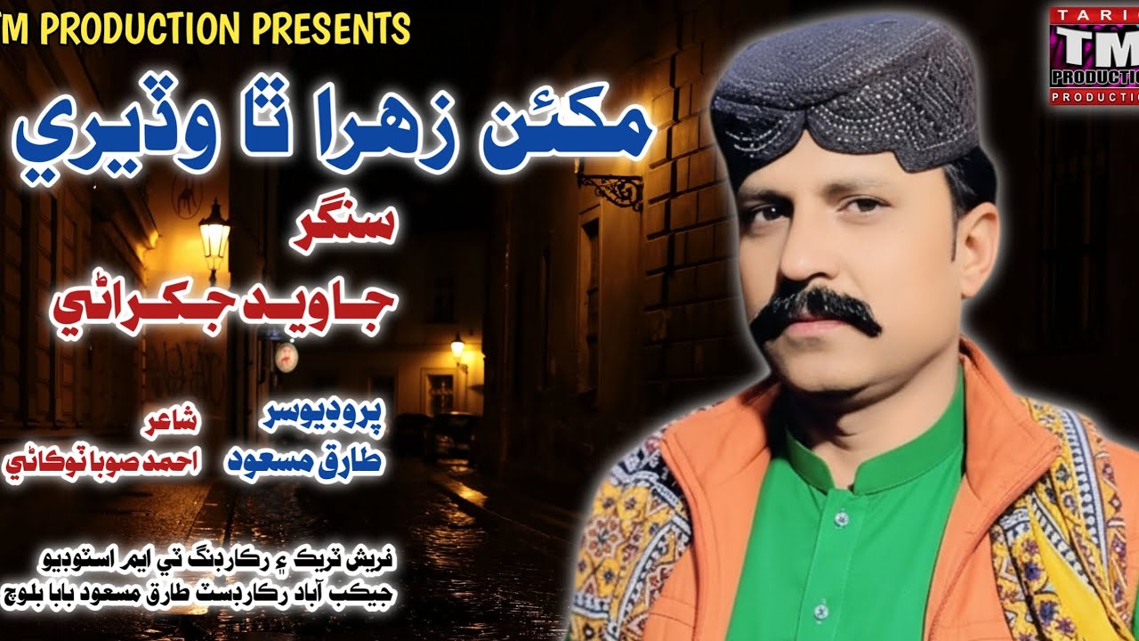 Makhan Zahara Tha Wadheri ( Javed Jakhrani ( New Balochi Song ( TM Production Official )
