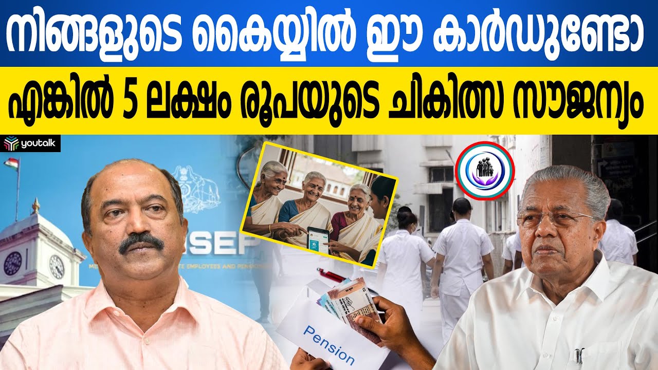 ഫെബ്രുവരി 1 മുതൽ മാറുന്നത് എന്തൊക്കെ? എന്തൊക്കെയാണ് പുതിയ മാറ്റങ്ങൾ? അറിയേണ്ടതെല്ലാം | MEDISEP