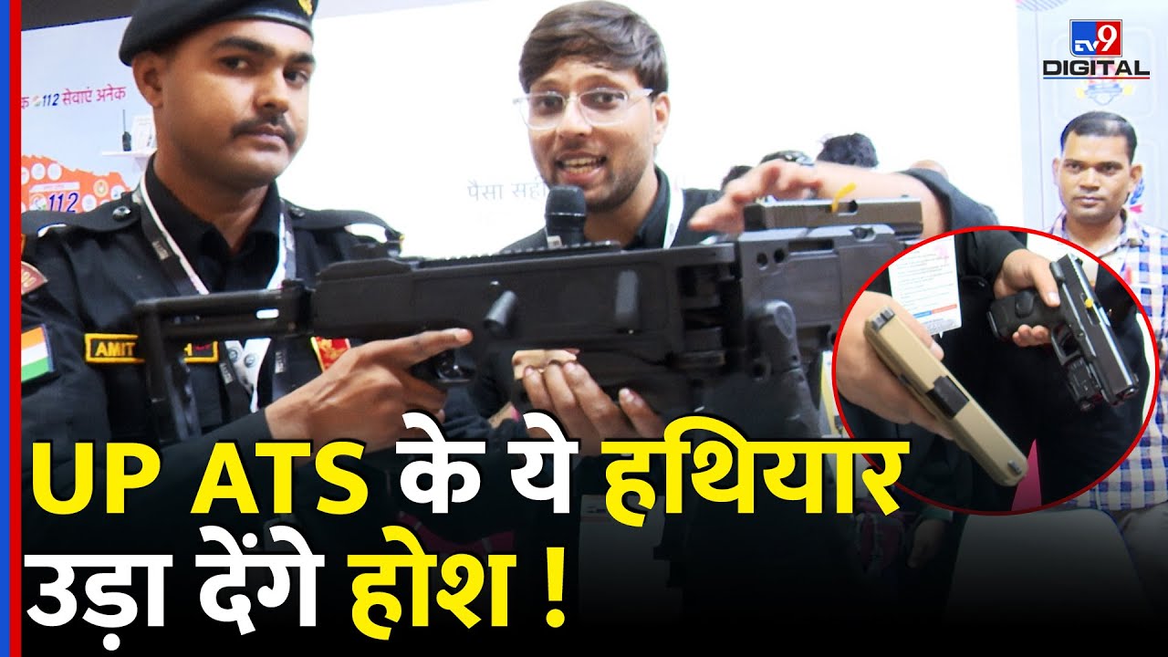 UP International trade show 2025 में UP ATS  ने दिखाए अपने खतरनाक हथियार | UP Police |Cm Yogi #tv9d
