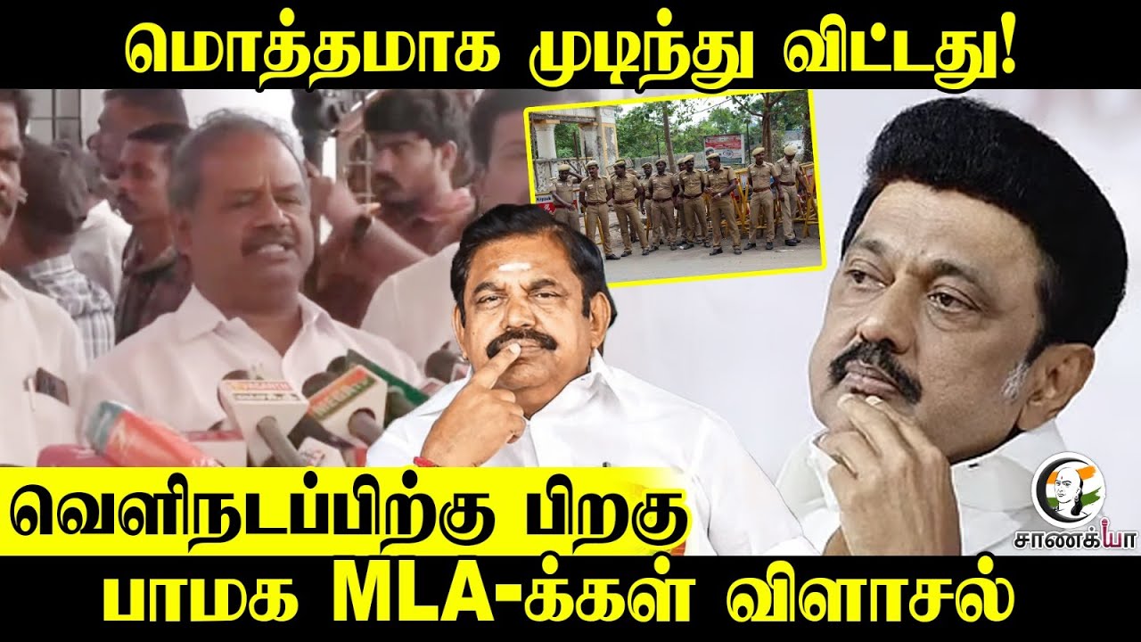 மொத்தமாக முடிந்து விட்டது! | PMK MLA's Pressmeet | TN Assembly | RN Ravi | 2026 Election