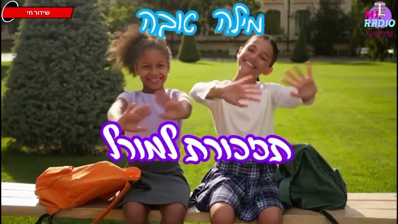 עושים בוקר טוב - מגישה ליאת אמדו