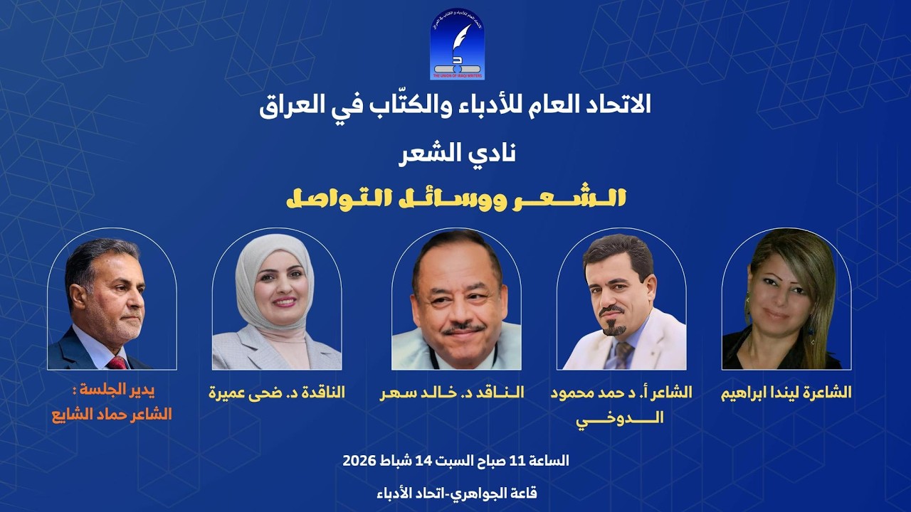 الشعر و وسائل التواصل