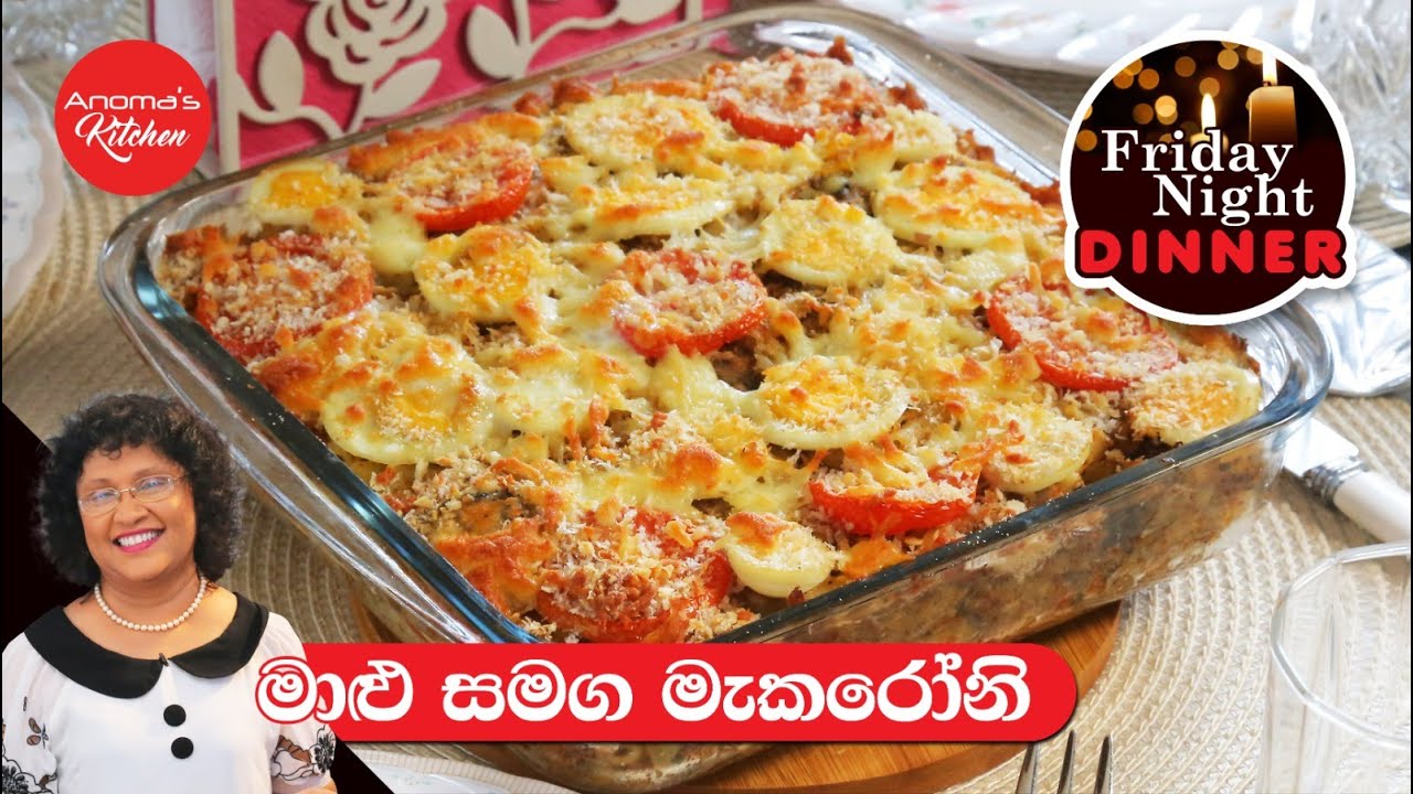 Friday night Dinner 06 අපේ රසට සැරට මාළු සමග මැකරෝනි  - Episode 1157 - Fish & Macaroni bake