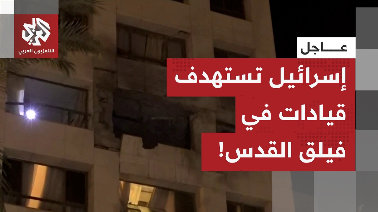 عاجل | الجيش الإسرائيلي يعلن استهداف قادة بارزين في فيلق القدس التابع للحرس الثوري الإيراني في بيروت