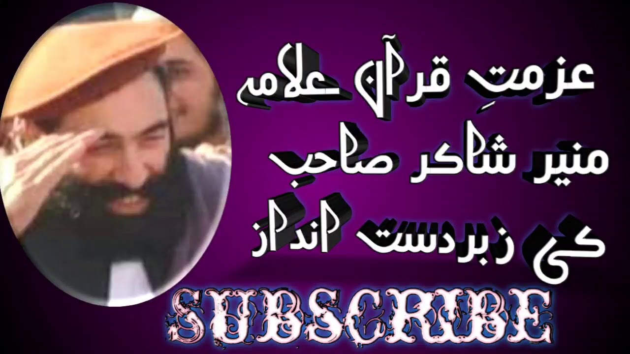 Allama Mufti Muner Shaker ke zabardast Pashto Bayan..